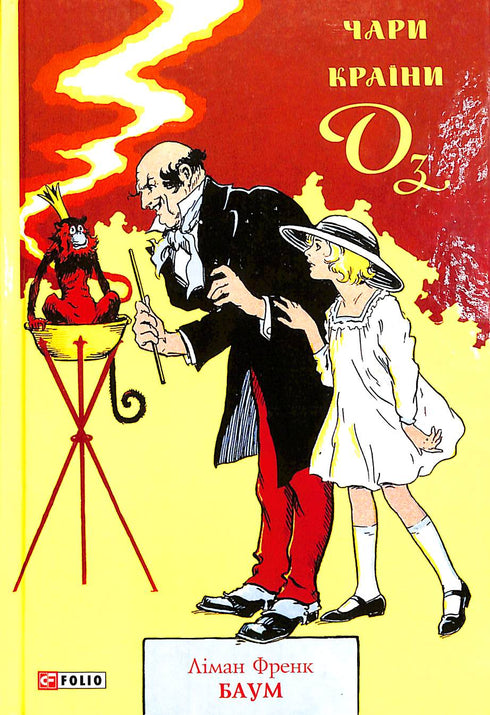 Czarnoksiężnik z Krainy Oz