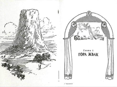 Czarnoksiężnik z Krainy Oz