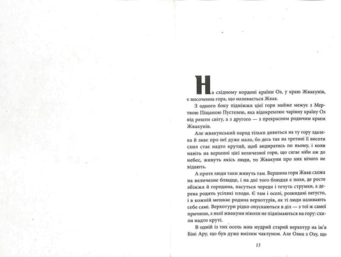 Czarnoksiężnik z Krainy Oz