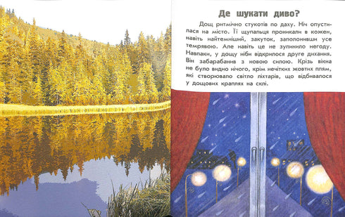 Де шукати диво