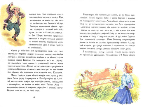 Енн із Авонлеї