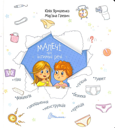 Dzieci o intymnych rzeczach