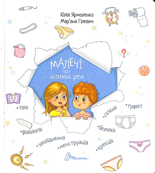 Dzieci o intymnych rzeczach