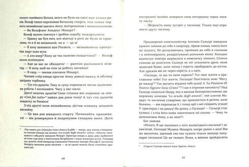 Моцарт 2.0 (тираж закінчився)