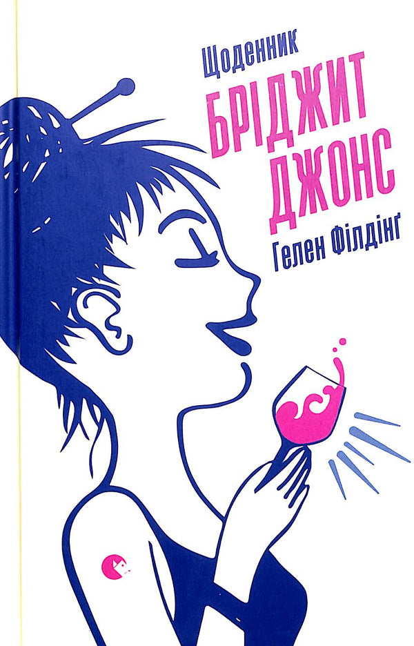 Dziennik Bridget Jones