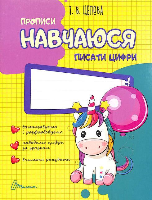 uczę się pisać cyfry
