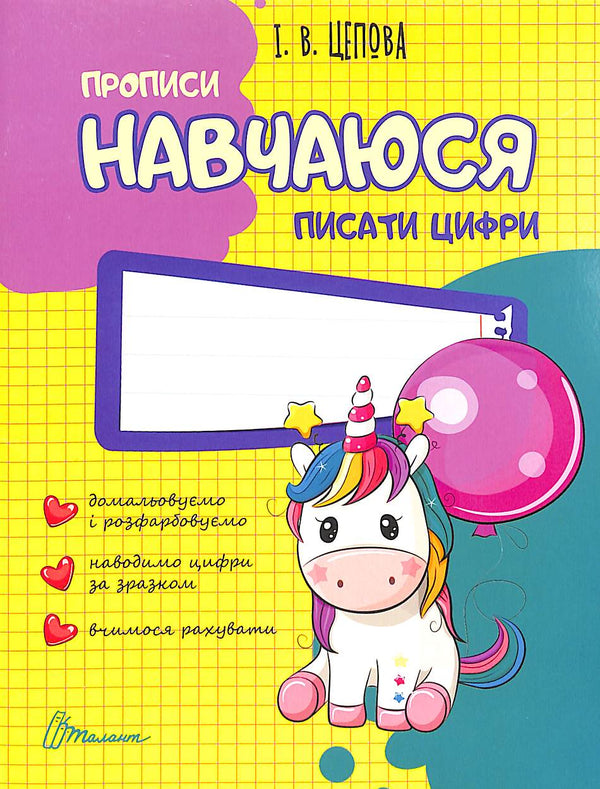 I am learning to write numbers