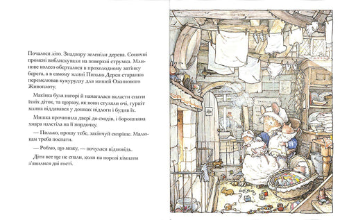 Dzieci Makiwki. Jeżynowy żywopłot