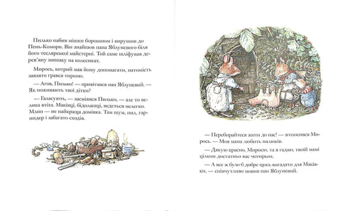 Dzieci Makiwki. Jeżynowy żywopłot