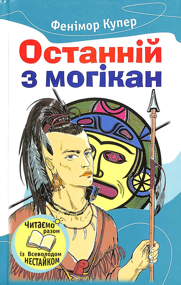 Ostatni Mohikanin