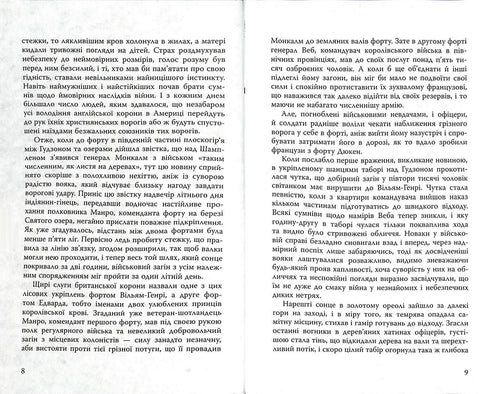 Останній з могікан