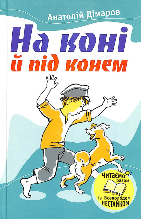 Na koniu i pod koniem