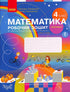 Matematyka. Zeszyt ćwiczeń. 4 klasie Część 2