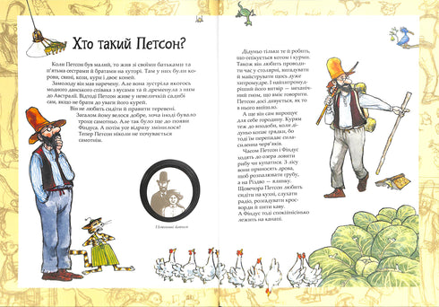 Przygody Petsona i Findusa