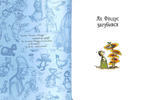 Przygody Petsona i Findusa