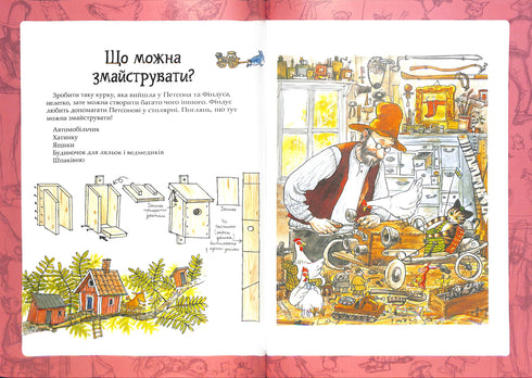 Przygody Petsona i Findusa