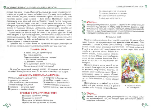 Literatura ukraińska (klasa 6)
