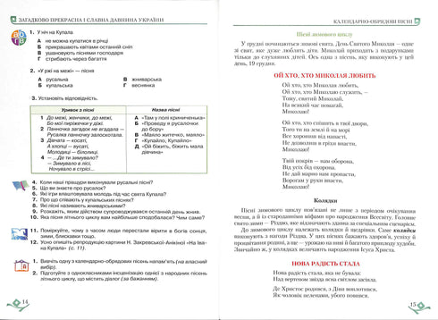 Literatura ukraińska (klasa 6)