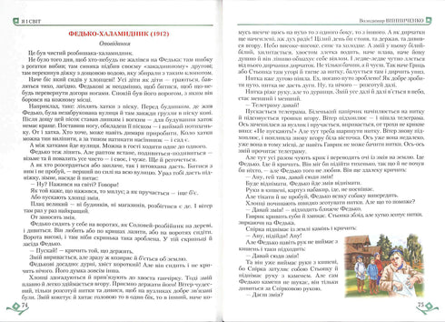 Literatura ukraińska (klasa 6)