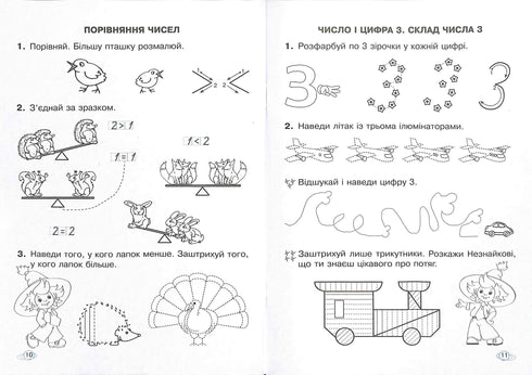 Математичні прописи. Робочий зошит. 1 клас