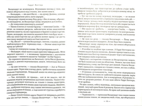 Harry Potter and the Deathly Hallows. Book 7 (Ukrainian Edition)
