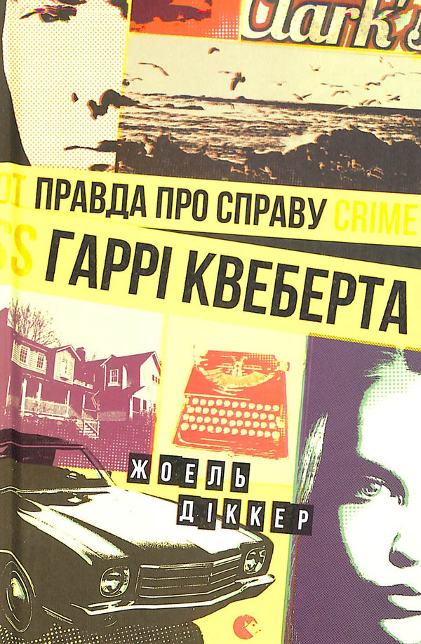 Prawda o sprawie Harry'ego Queberta