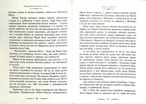 Howl's Moving Castle