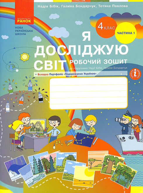 "Badam świat. Zeszyt ćwiczeń. Klasa 4. Część 1"