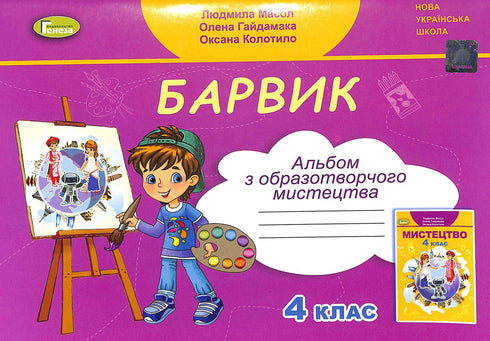 Barvik: album o sztukach pięknych dla czwartej klasy