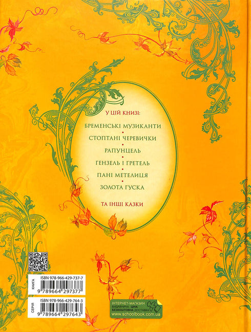 The Best Fairy Tales: A Collection of Fairy Tales / The Brothers Grimm