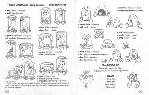 Легка англійська / Easy English (для малят, що вивчають англійську)