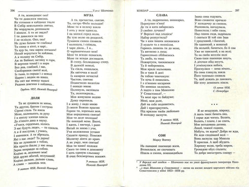 Кобзар. Повна нецензурована збірка