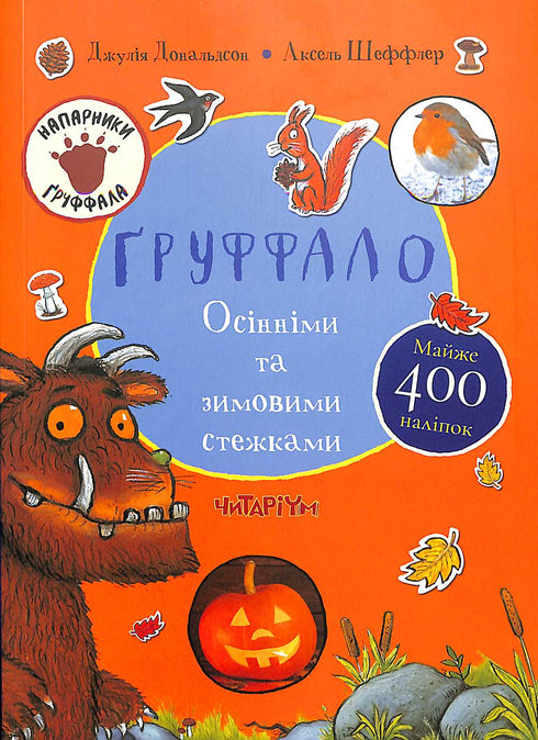 „Gruffalo. Jesiennymi i zimowymi ścieżkami”