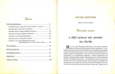 Wybrane opowieści: zilustrowane przez Arthura Rackhama. G. Andersena