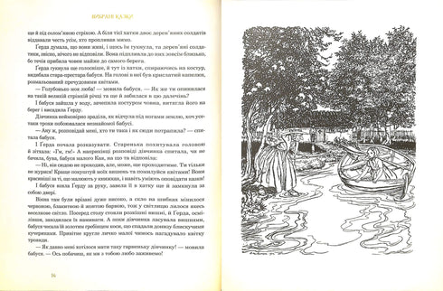 Wybrane opowieści: zilustrowane przez Arthura Rackhama. G. Andersena