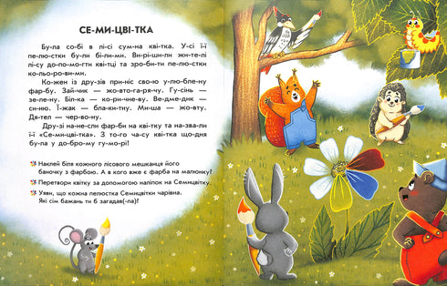 Czytanie z naklejkami. Kolorowe historie