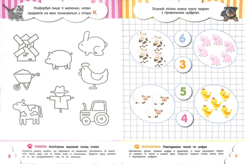 Кмітливчики для малюків. 4 роки