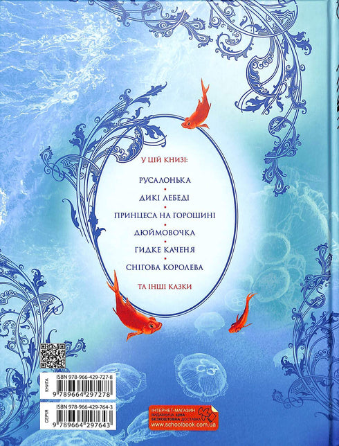 Wielka księga bajek. Hans Christian Andersen