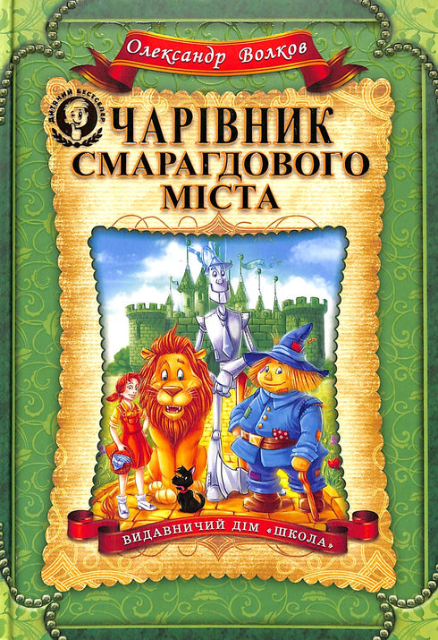 Czarodziej z Krainy Oz