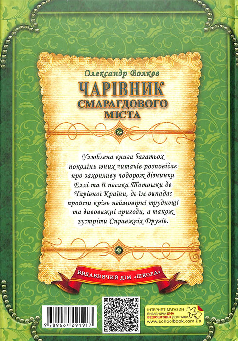 Czarodziej z Krainy Oz