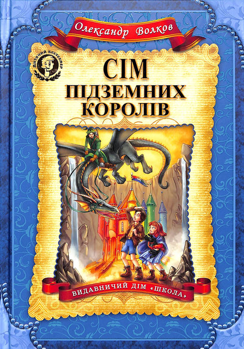 Siedmiu podziemnych królów