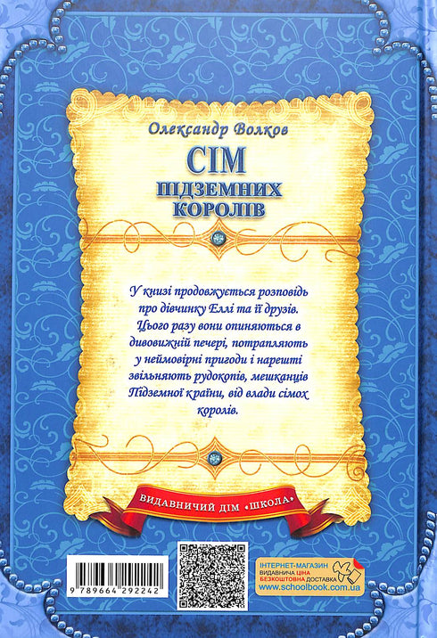 Siedmiu podziemnych królów