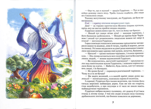 Siedmiu podziemnych królów