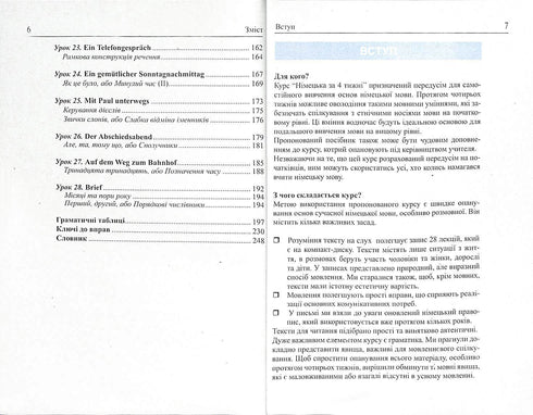 Німецька мова за 4 тижні. Інтенсивний курс німецької мови з електронним аудіододатком. Рівень 1