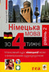Niemiecki w 4 tygodnie. Intensywny kurs języka niemieckiego z elektroniczną aplikacją audio. Poziom 2
