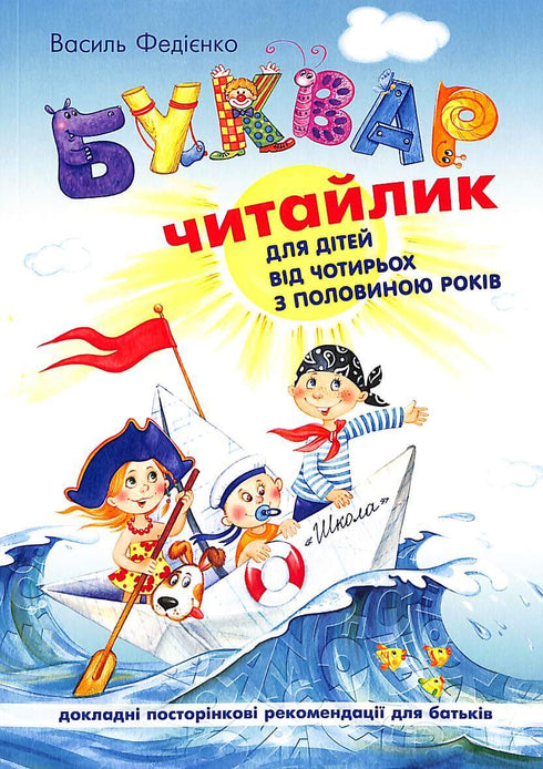 Podkład dla przedszkolaków. Czytelnik (okładka miękka)