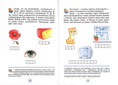 Podkład dla przedszkolaków. Czytelnik (okładka miękka)