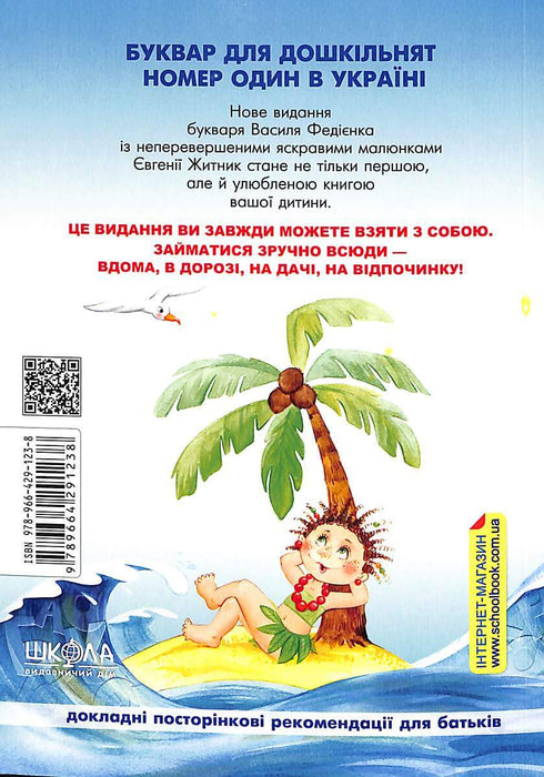 Podkład dla przedszkolaków. Czytelnik (okładka miękka)