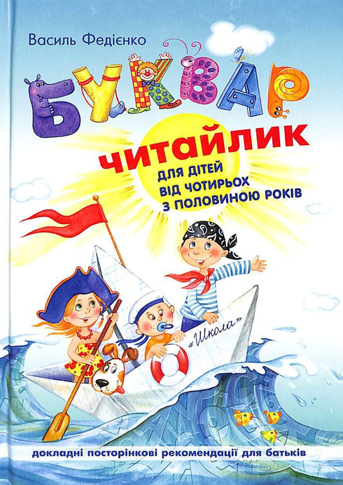 Podkład dla przedszkolaków. Czytelnik (twarda okładka)