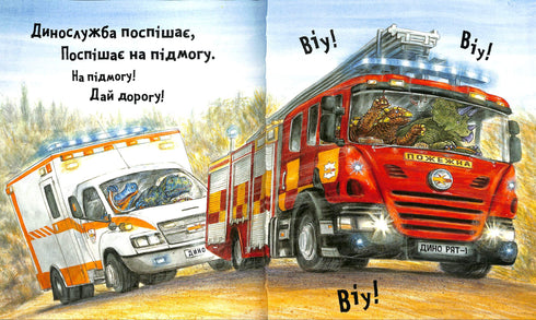 Ratowanie dinozaurów